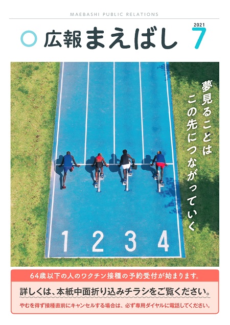 紙面イメージ（電子広報2021年7月号（NO.1676））