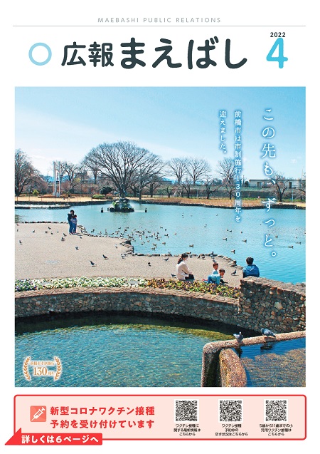 紙面イメージ（電子広報2022年4月号（NO.1685））