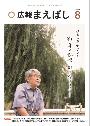 広報まえばし8月号