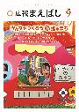 広報まえばし9月号