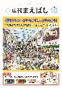 広報まえばし10月号