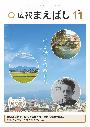 広報まえばし11月号