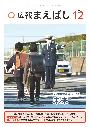 広報まえばし12月号