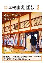 広報まえばし2月号