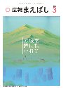 広報まえばし3月号