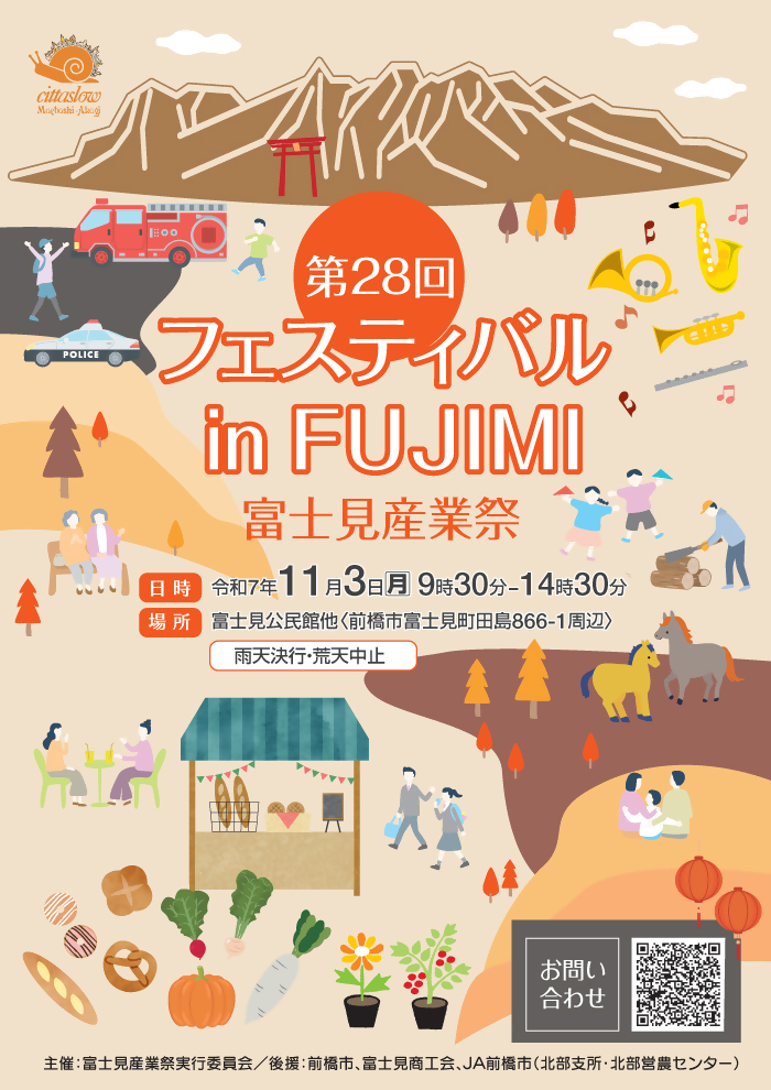 第28回フェスティバルインふじみ富士見産業祭チラシ画像