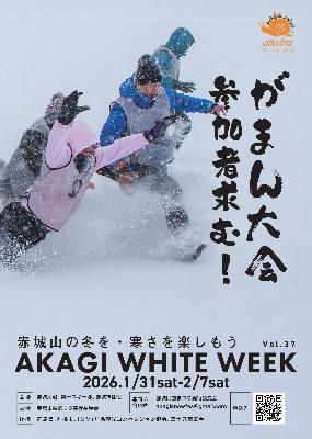 AKAGIWHITEWEEKポスター