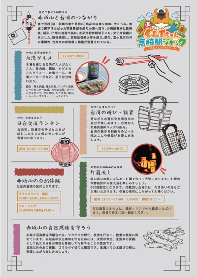 赤城山らんたん祭り2025チラシ裏面
