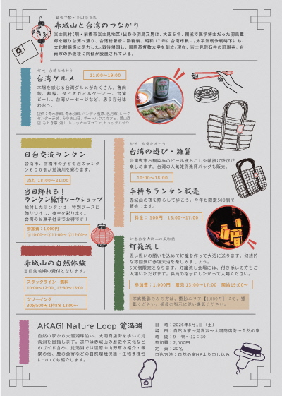 赤城山らんたん祭り2026チラシ裏面