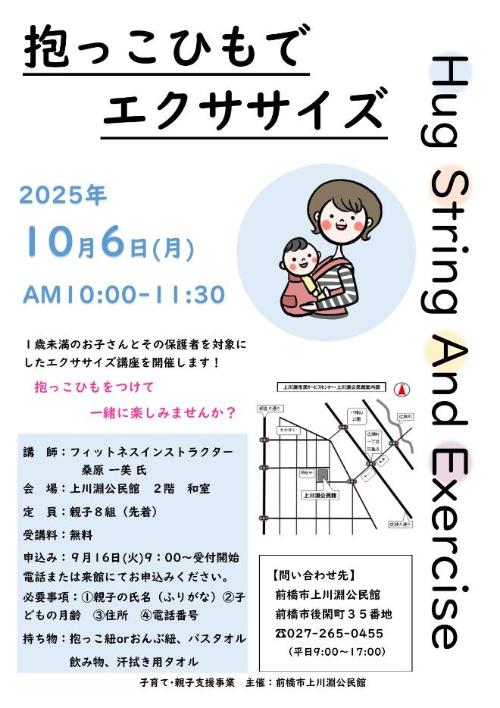 抱っこひもエクササイズ