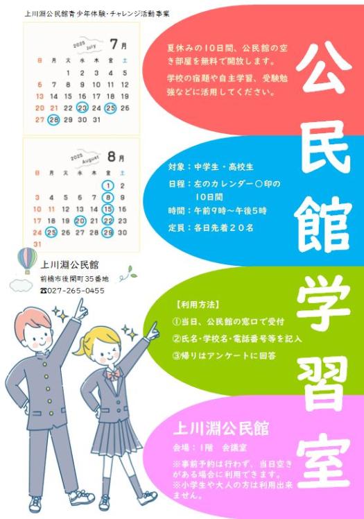 （イメージ）【夏休みの中高生対象】公民館学習室