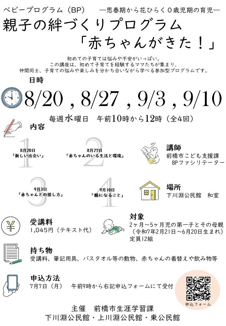 （イメージ）親子の絆づくりプログラム「赤ちゃんがきた！」