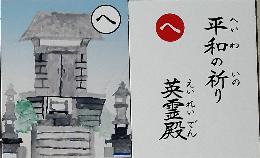 平和の祈り英霊殿