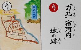 力丸宿阿内城の跡