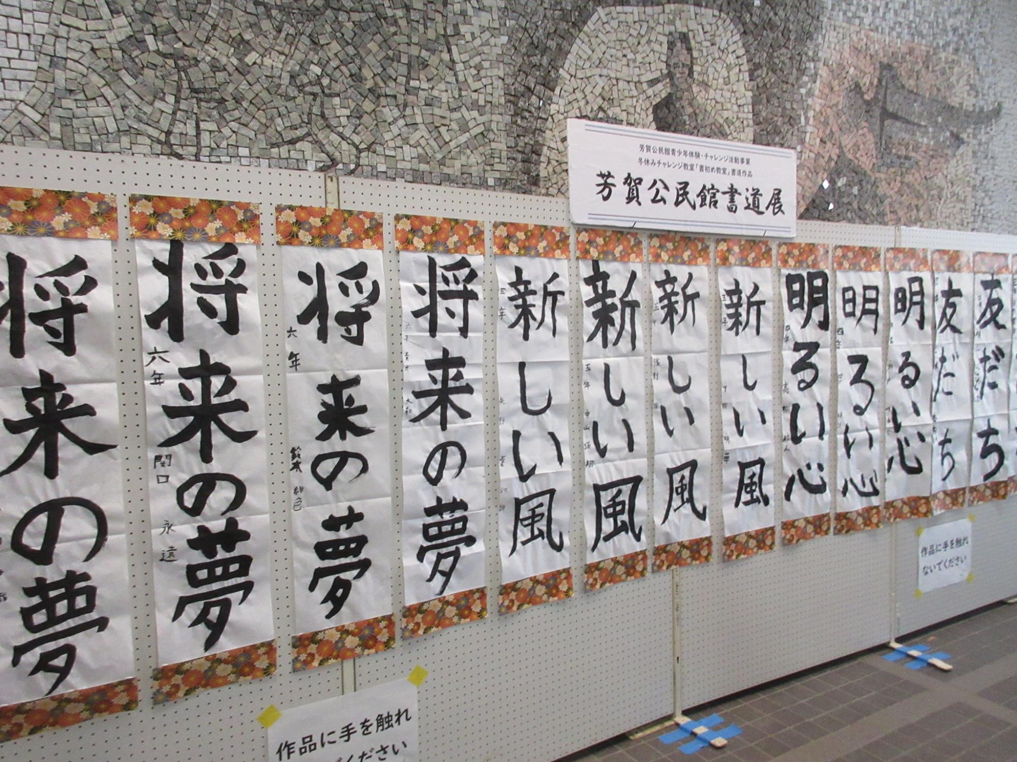 芳賀公民館書道展（昨年度の様子）