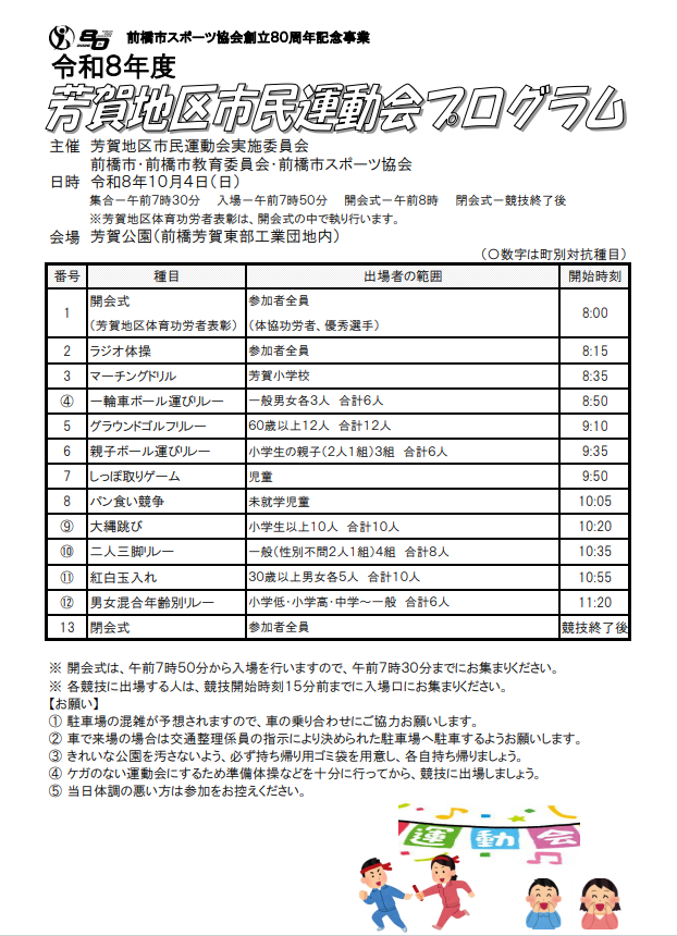 （イメージ）令和8年度第62回芳賀地区市民運動会の実施状況について