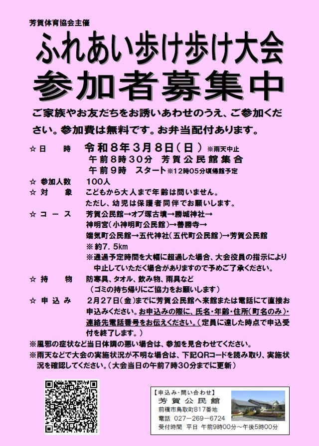 （イメージ）第25回(令和7年度)芳賀体協ふれあい歩け歩け大会の実施状況について