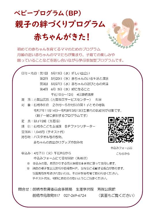 （イメージ）親子の絆づくりプログラム”赤ちゃんがきた！”（ベビープログラム）参加者募集