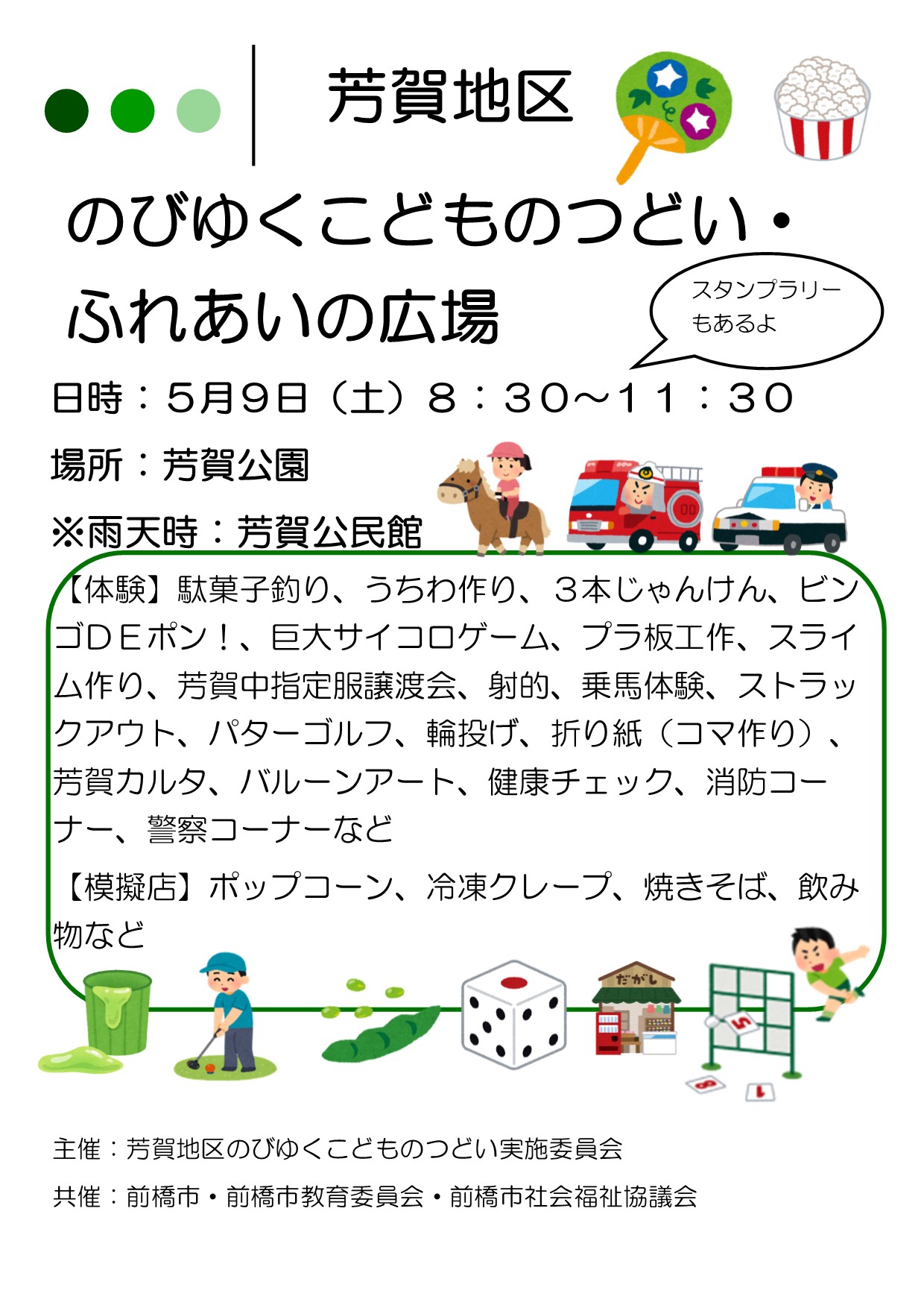 （イメージ）令和8年度芳賀地区のびゆくこどものつどい・ふれあいの広場を開催します