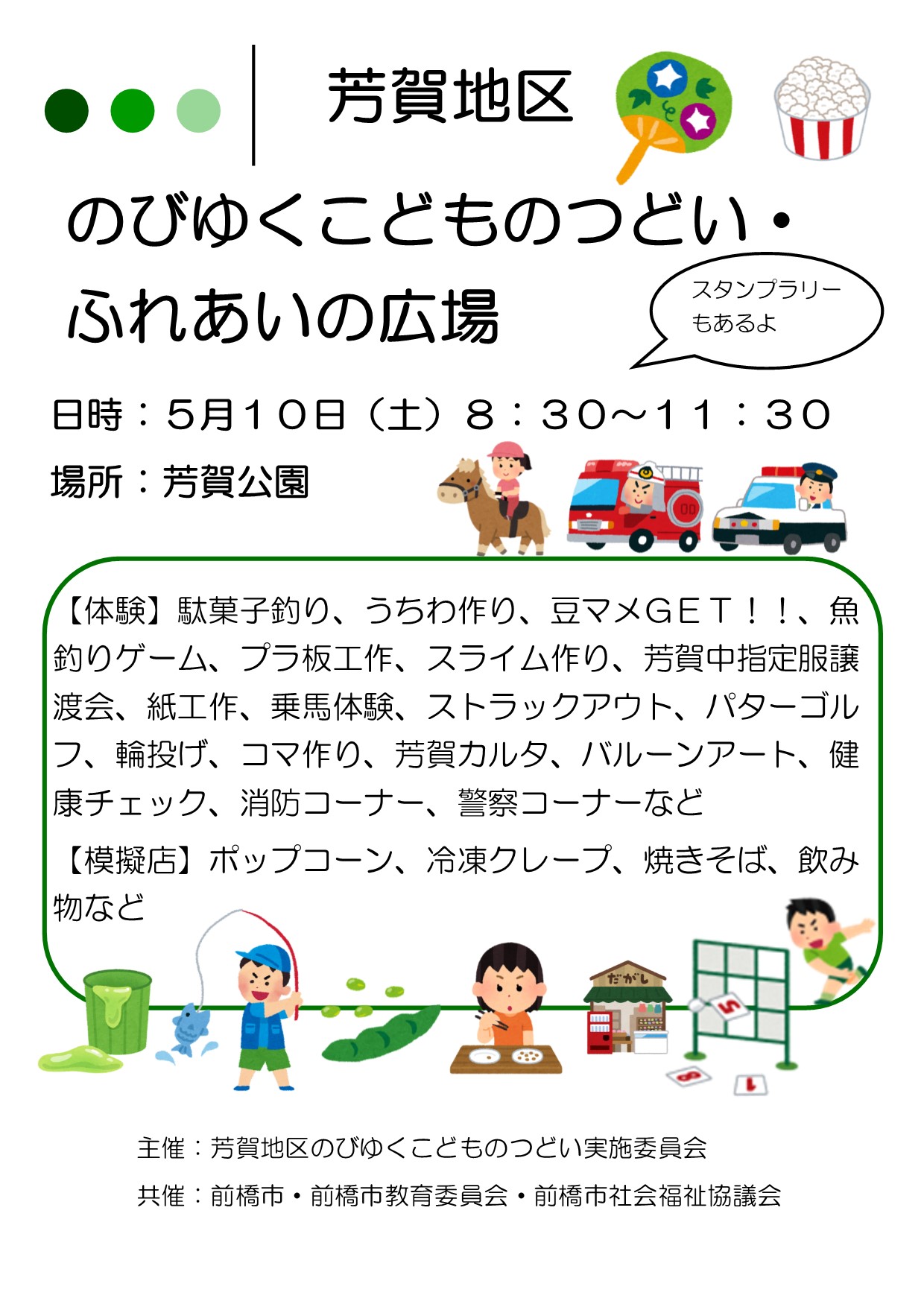 （イメージ）令和7年度芳賀地区のびゆくこどものつどい・ふれあいの広場を開催します