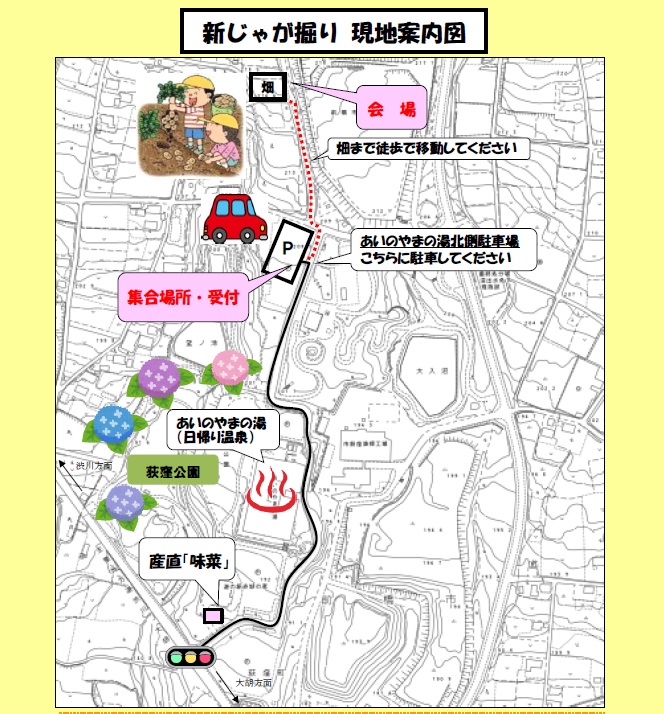 新じゃが掘り現地案内図