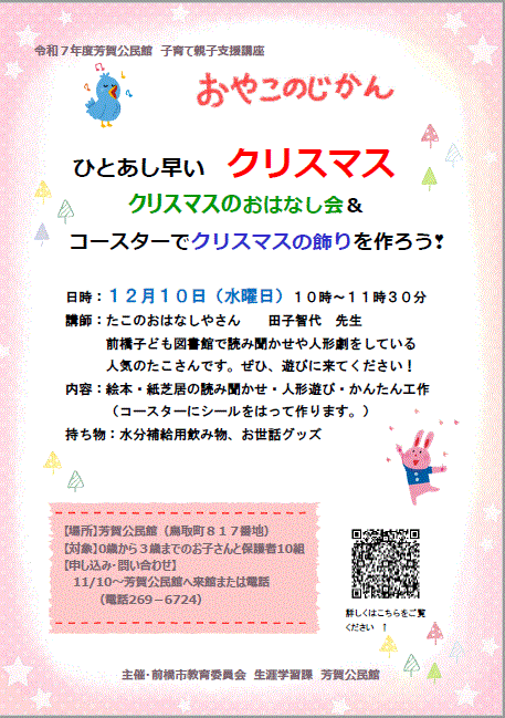 （イメージ）おやこのじかん「ひとあしはやいクリスマス」参加者募集