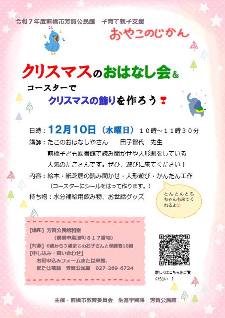 （イメージ）芳賀公民館おやこのじかん「クリスマスのおはなし会＆クリスマスの飾りを作ろう」参加者追加募集中
