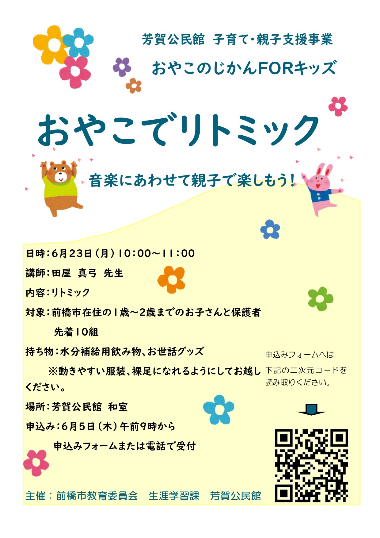 （イメージ）【芳賀公民館】おやこのじかんFORキッズ参加者募集中