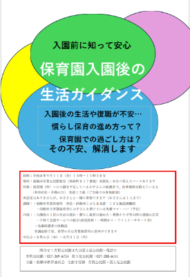 生活ガイダンスチラシ