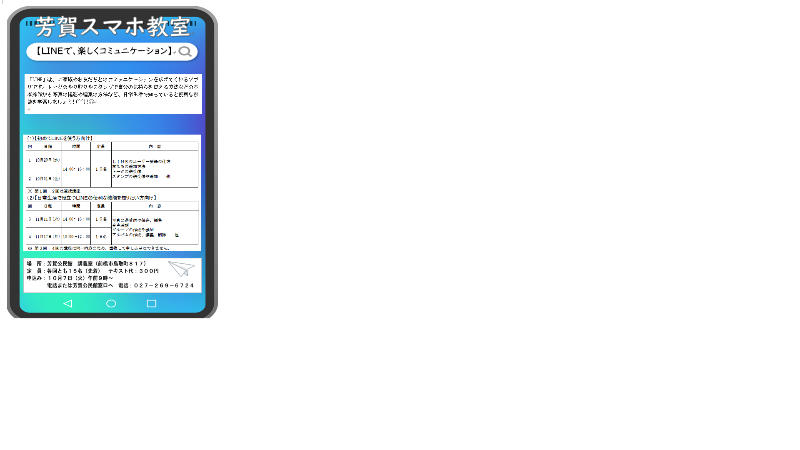 （イメージ）芳賀スマホ教室を開催します【LINEで、楽しくコミュニケーション】