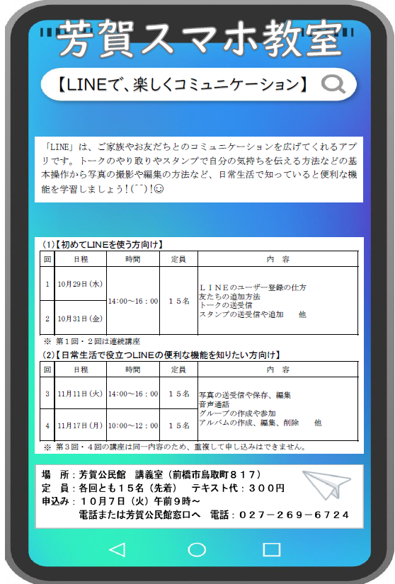 （イメージ）芳賀スマホ教室を開催します【LINEで、楽しくコミュニケーション】