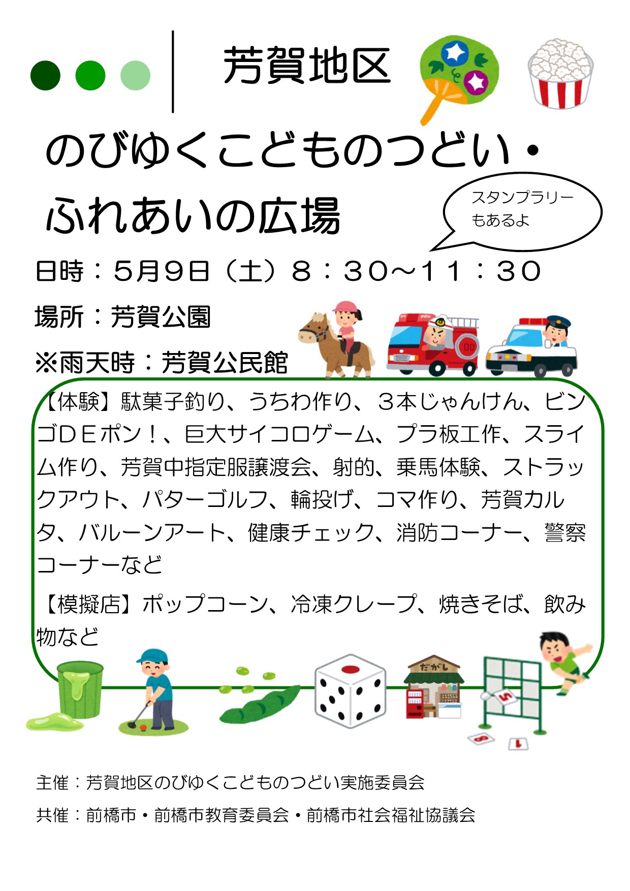 （イメージ）令和8年度芳賀地区のびゆくこどものつどい・ふれあいの広場を開催します