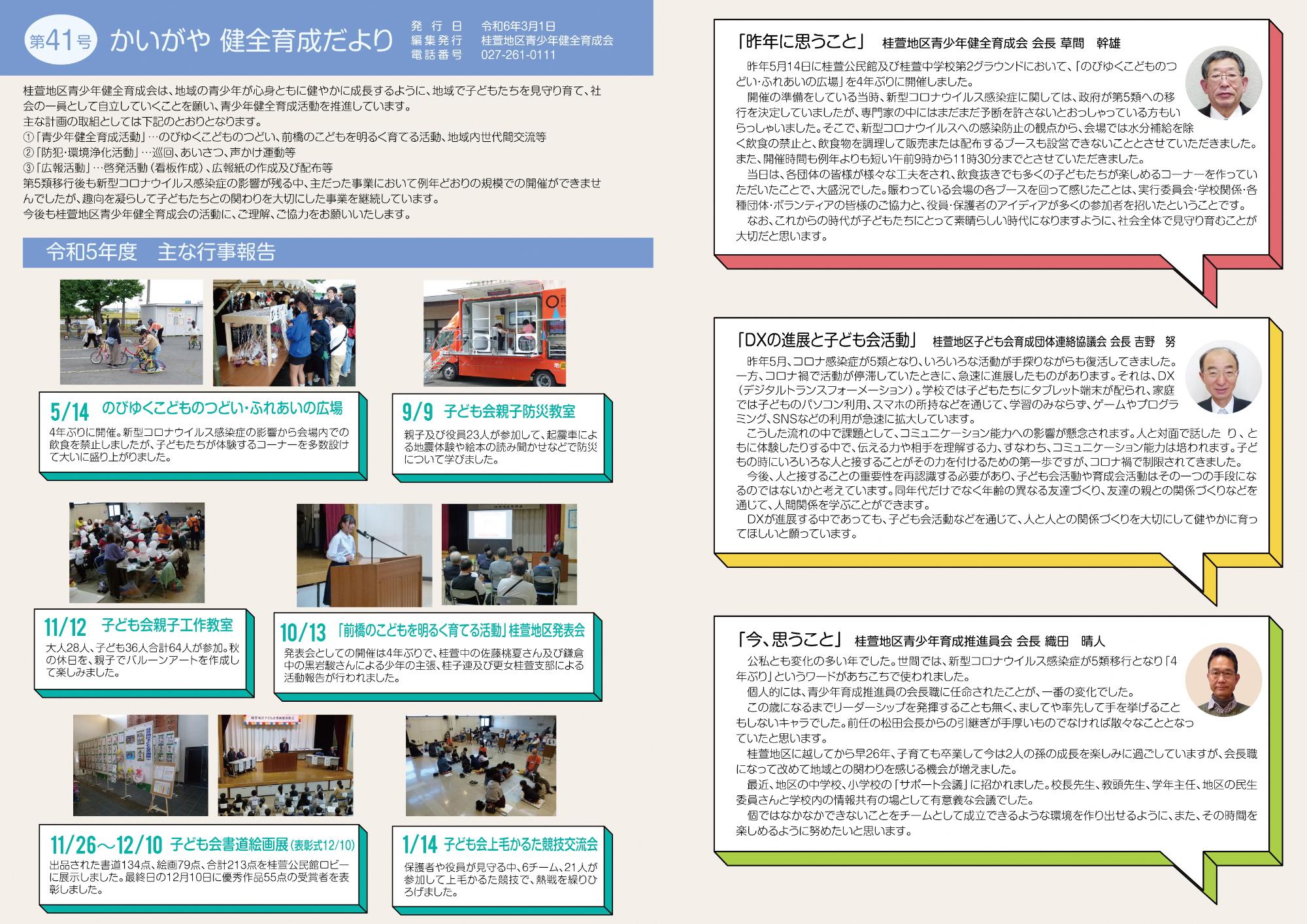 公民館報桂萱3月号裏面