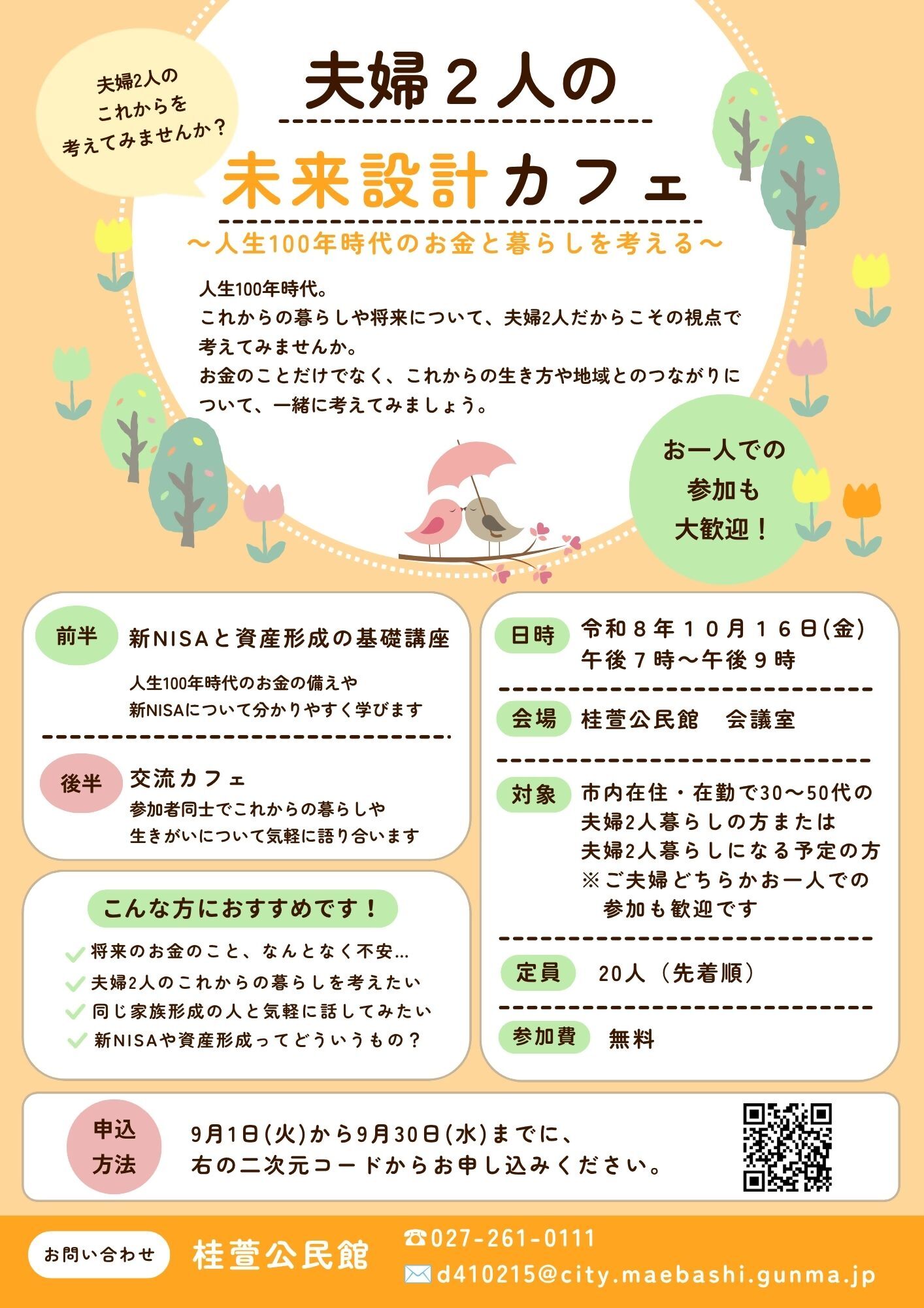 （イメージ）夫婦2人の未来設計カフェ〜人生100年時代のお金と暮らしを考える〜