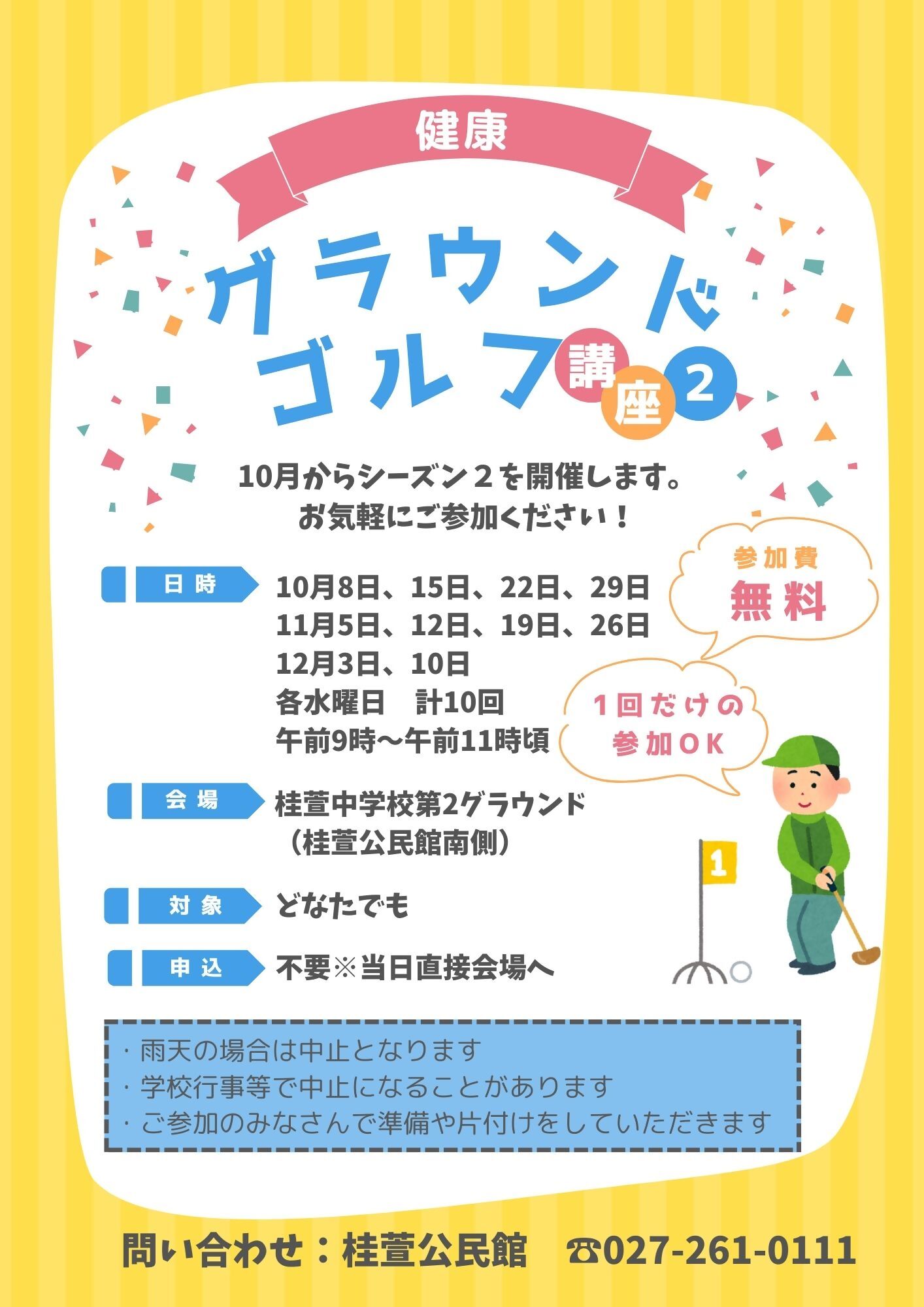 （イメージ）健康グラウンドゴルフ講座を開催します