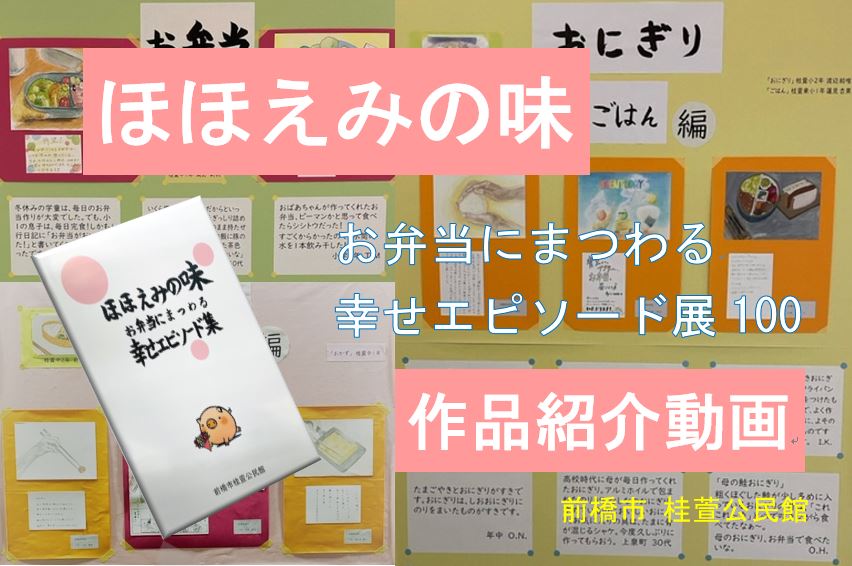 ほほえみの味お弁当エピソードサムネイル