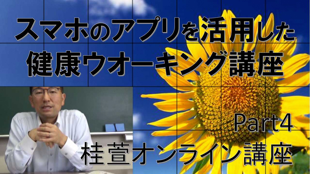 健康ウオーキング講座サムネイル