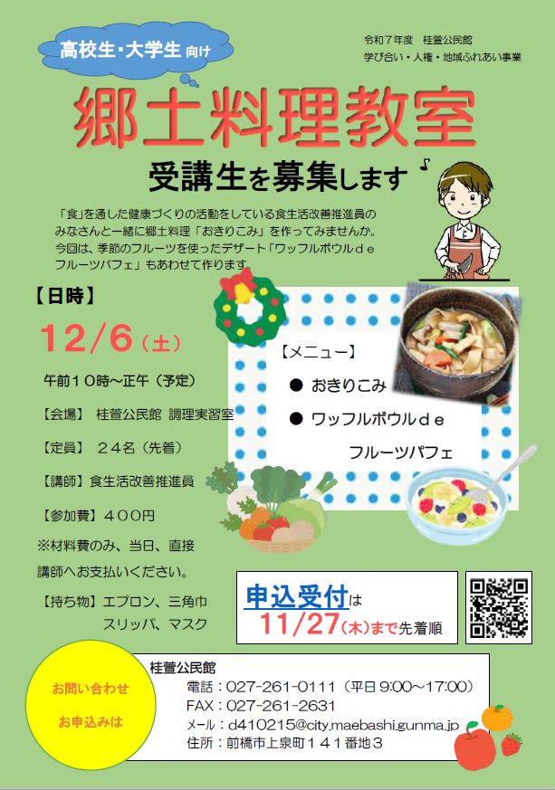 （イメージ）高校生・大学生向け「郷土料理教室」受講生募集中です