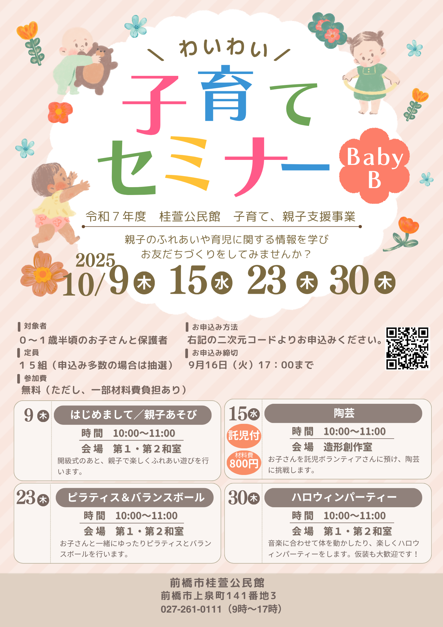 わいわい子育てセミナーベビーBチラシ