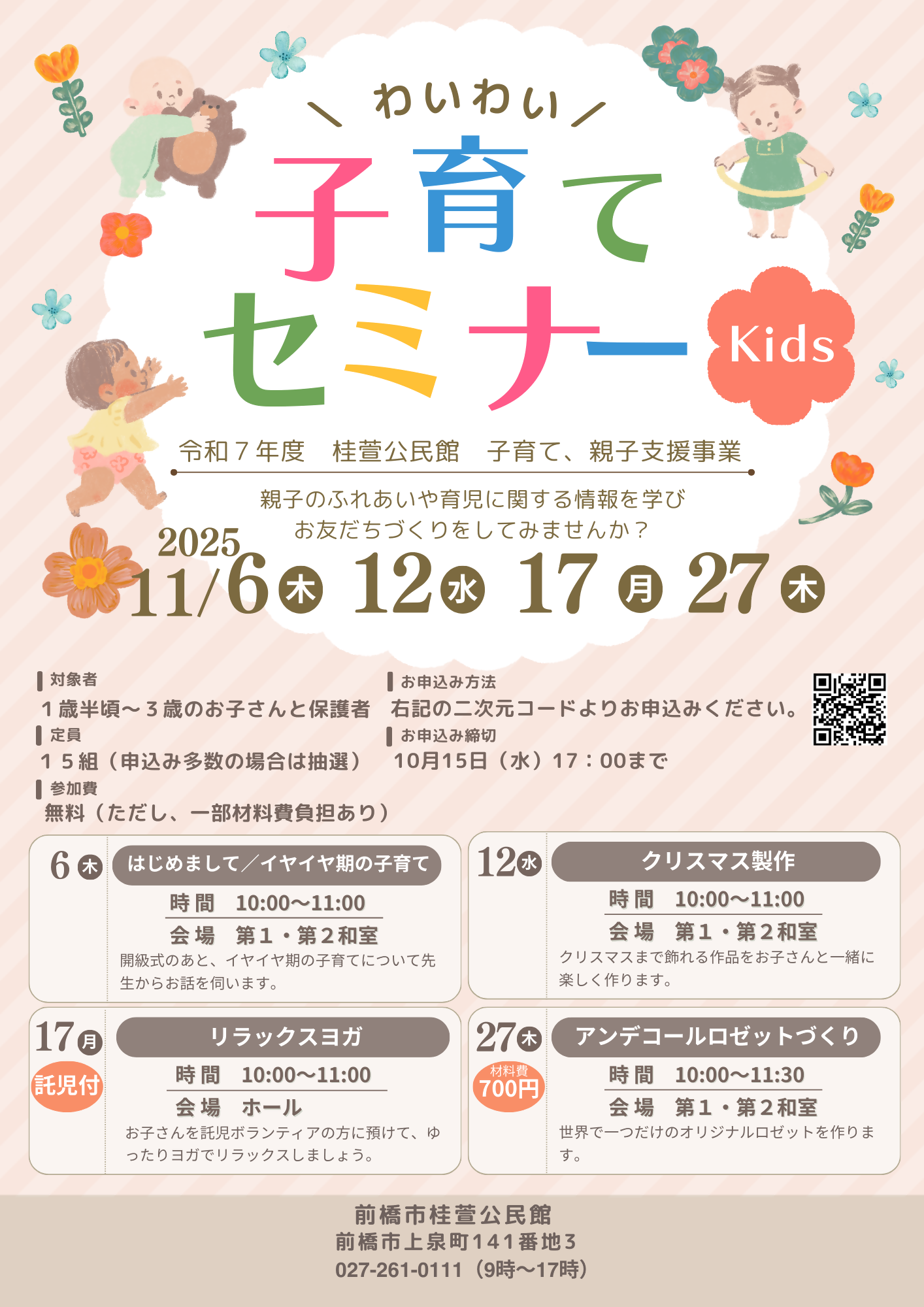 わいわい子育てセミナー