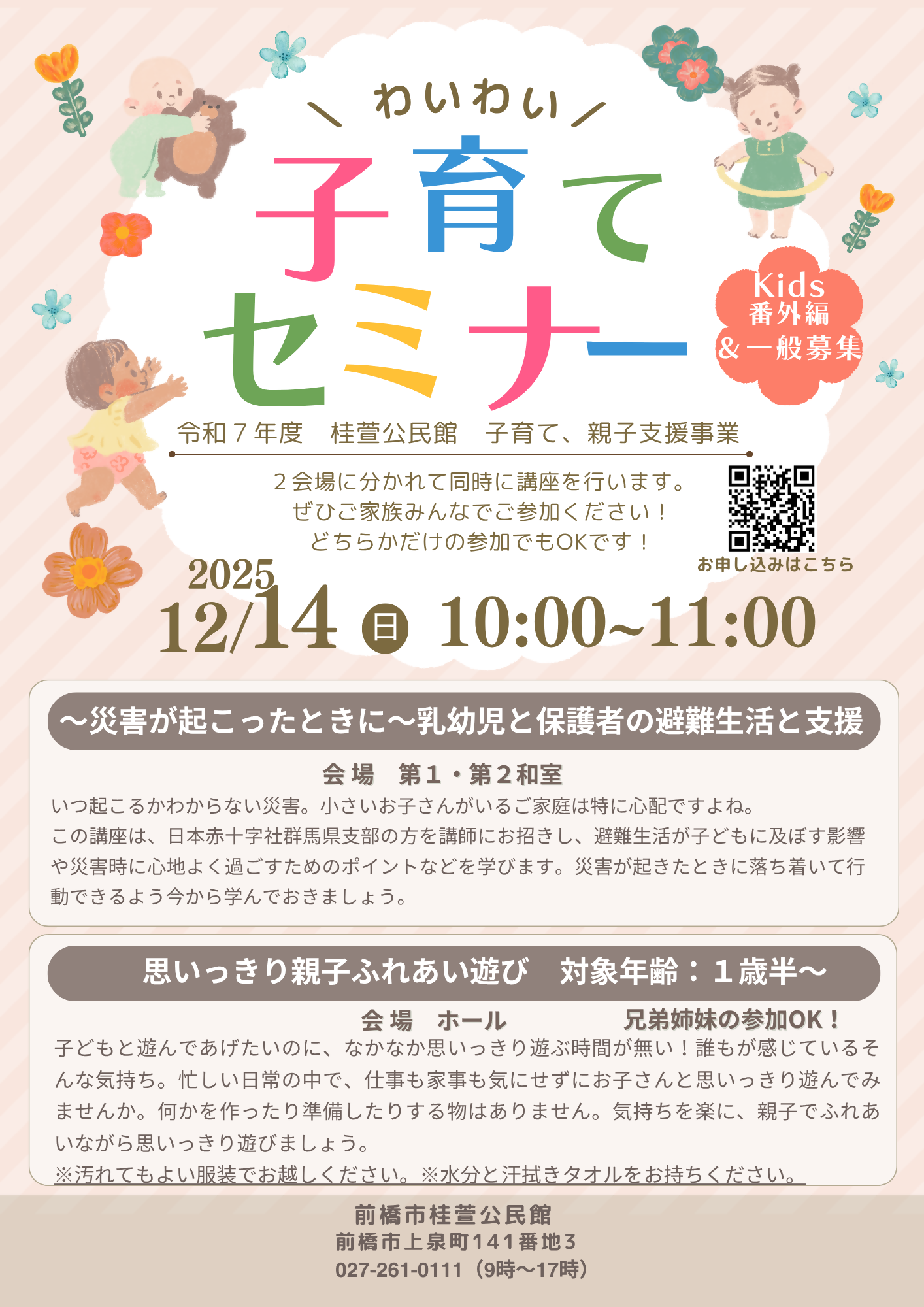 （イメージ）わいわい子育てセミナー（キッズ番外編）一般参加者募集