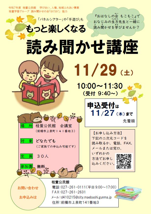 （イメージ）もっと楽しくなる「読み聞かせ講座」受講生募集中です