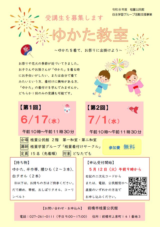 （イメージ）「ゆかた教室」受講生募集中です