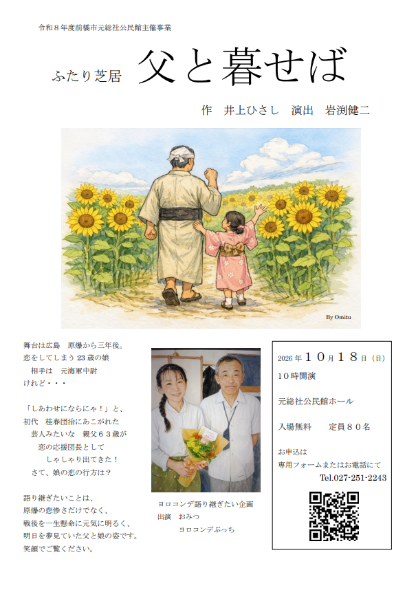 （イメージ）ふたり芝居「父と暮せば」観覧募集
