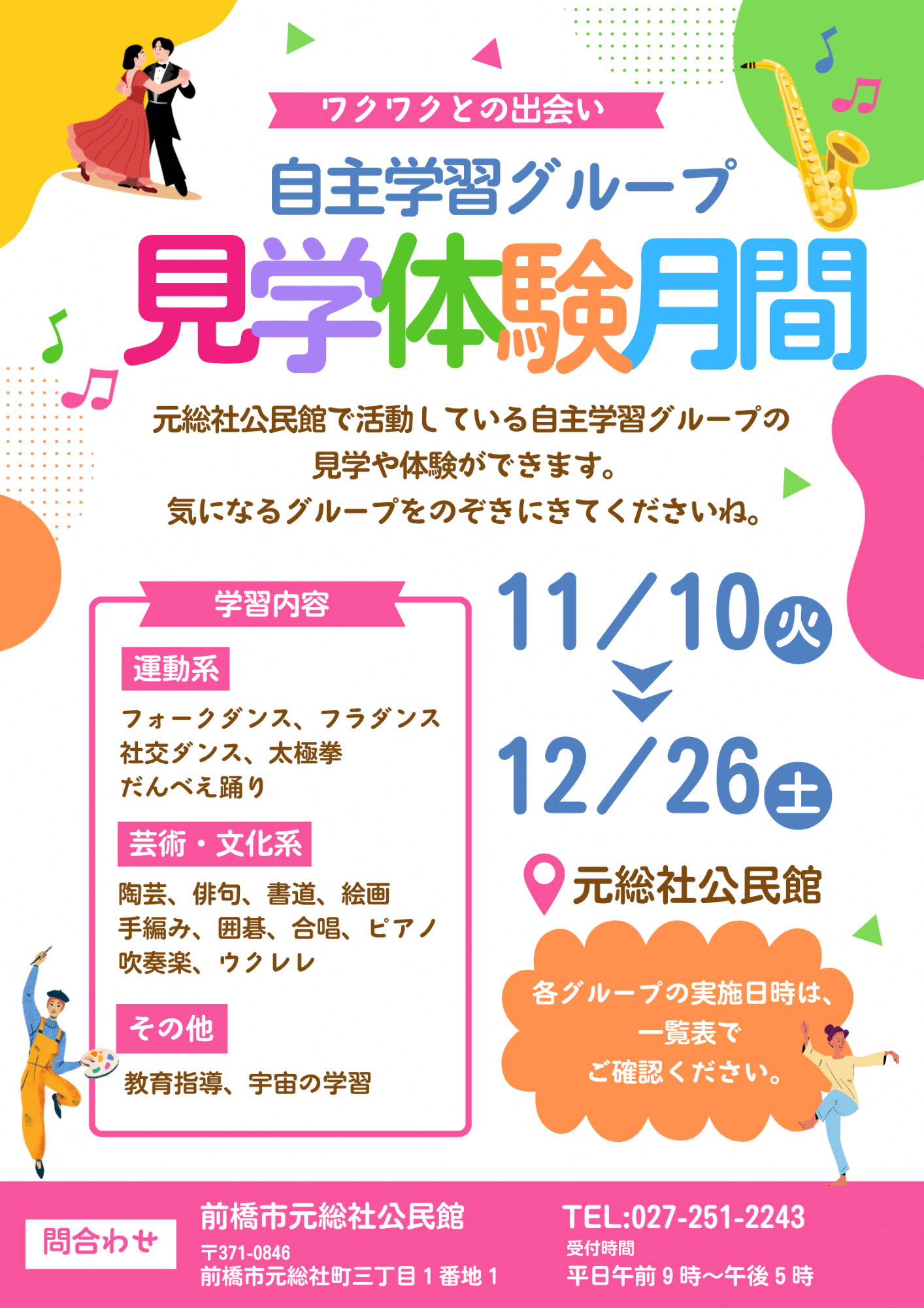（イメージ）自主学習グループ見学・体験月間