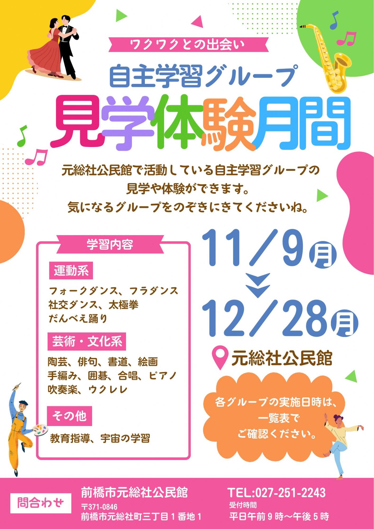 （イメージ）自主学習グループ見学・体験月間