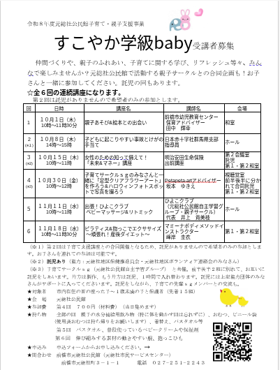 （イメージ）【元総社公民館】令和8年度子育て・親子支援事業「元総社すこやか学級baby」受講者募集します