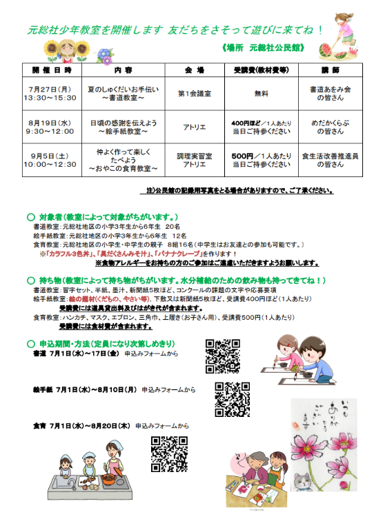 （イメージ）令和8年度元総社少年教室のご案内