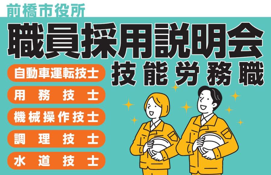 R7技能労務職説明会画像