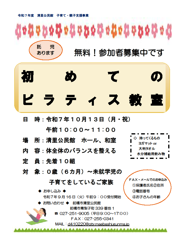 （イメージ）令和7年度 清里公民館子育て・親子支援講座「初めてのピラティス教室」参加者募集